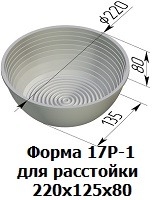 Форма круглая для расстойки  17Р-1 220х125х80